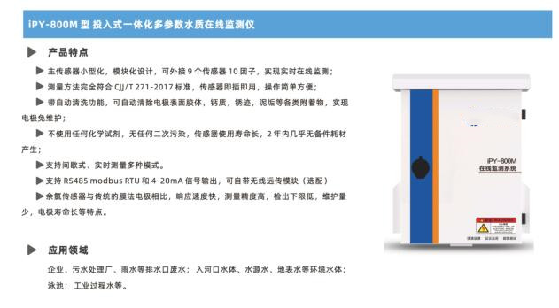 投入式多参数水质在线监测仪LS100-iPY-800M
