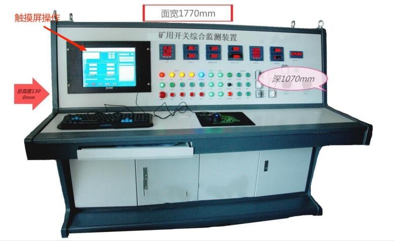 开关综合监测装置/电器保护智能型实验台M31-LKBZ-III
