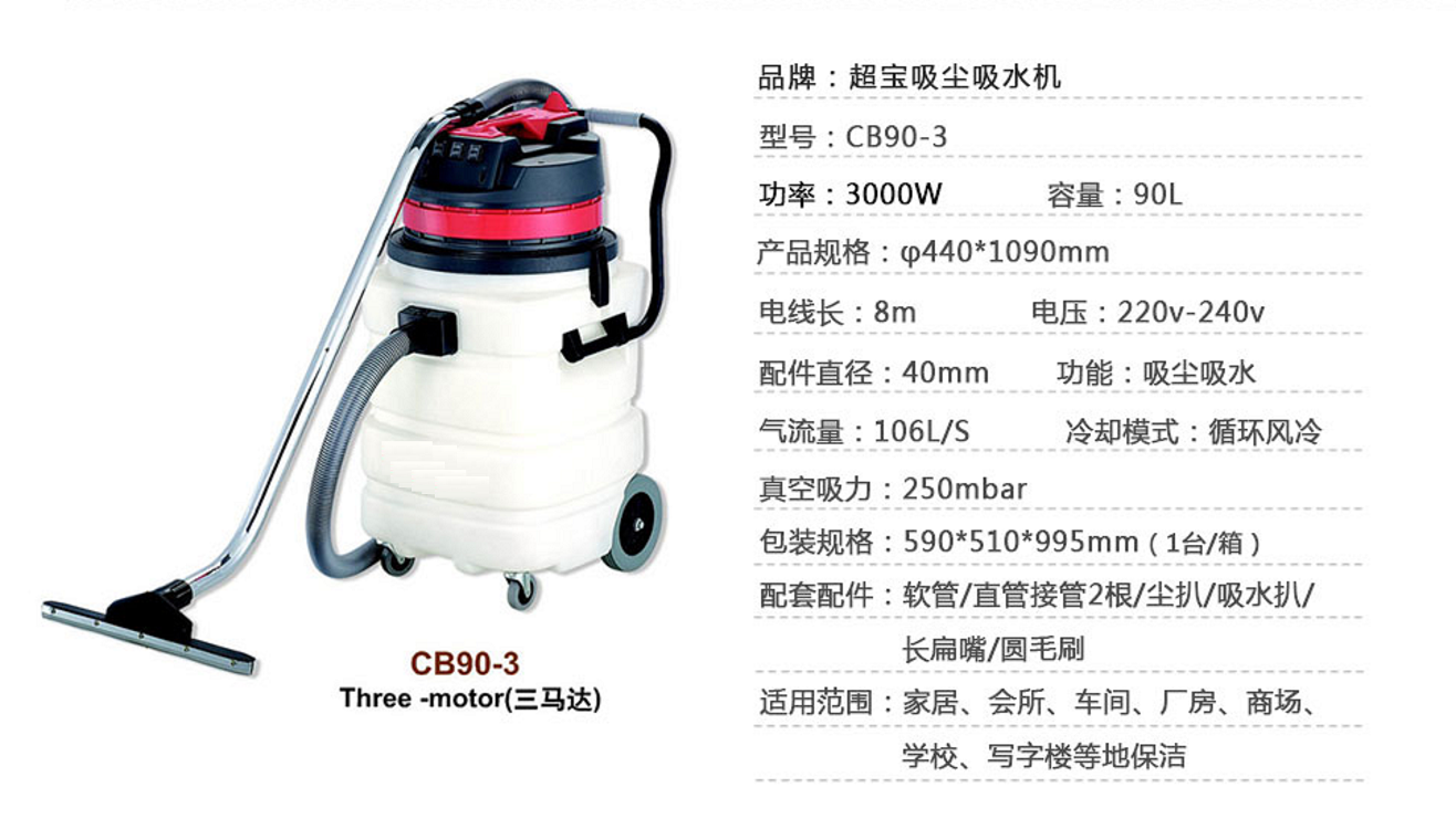工业吸尘器/塑料桶吸尘吸水机（90L）CB90-3