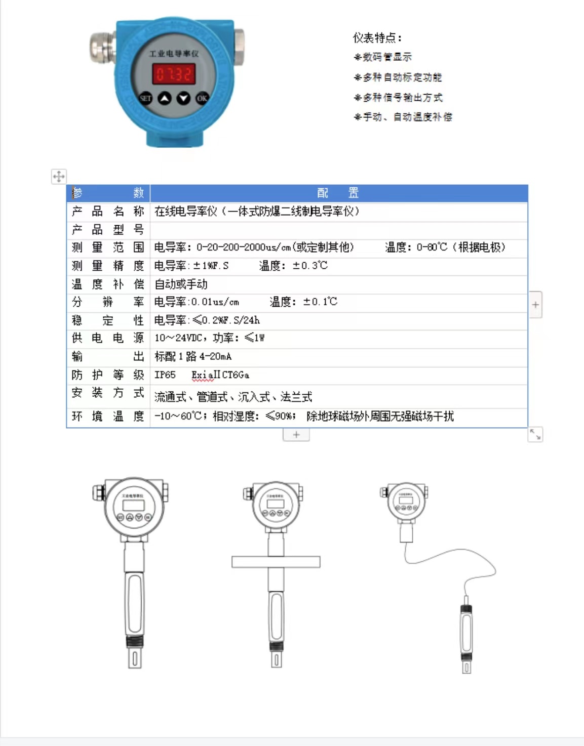 在线电导率仪（一体式二线制电导率仪）（中西器材）M377626