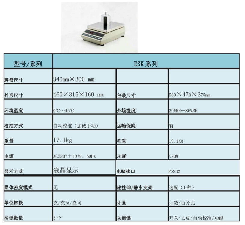 电子天平/电子秤（10kg/0.01g）ES10K-2D
