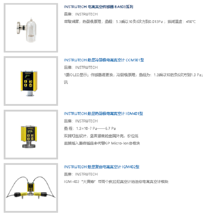 美國(guó)英斯特克InstruTech 真空傳感器 配件CB421-1-10F