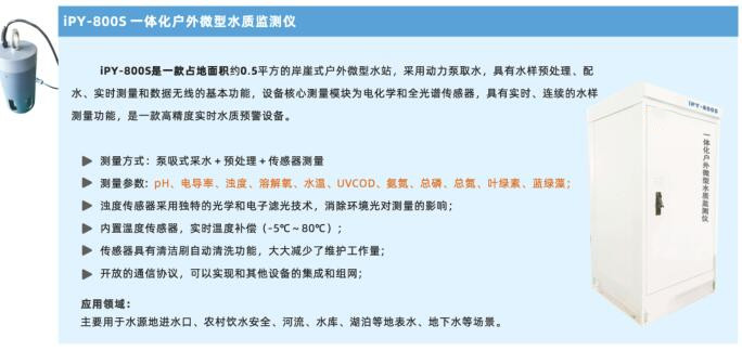 一体化户外微型水质监测站/水质在线监测仪LS100-iPY-800S