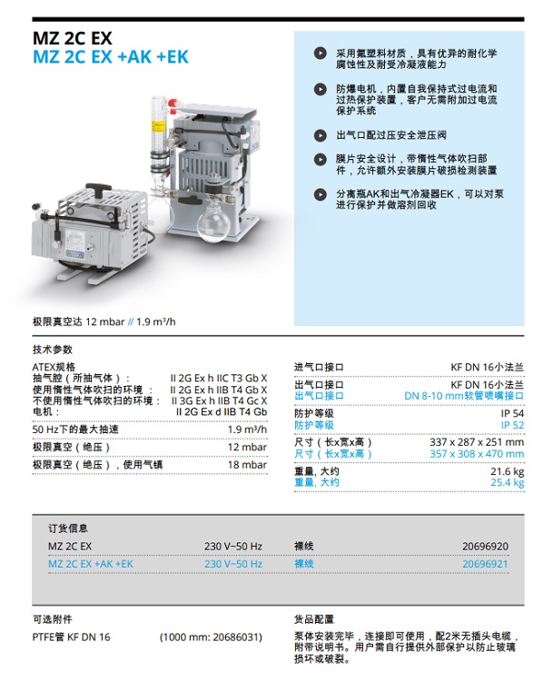 德国无油防腐蚀化学隔膜泵（）MZ 2C EX