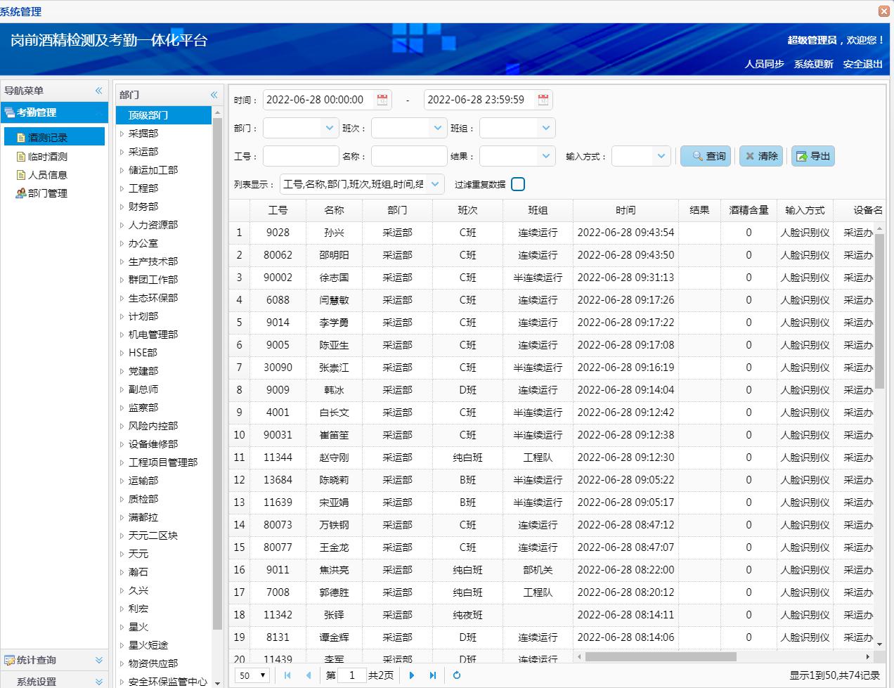 立柜式煤矿岗前测酒一体机/立柜酒精检测仪KM1-CQ8000