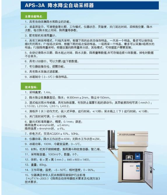 降水自动采样器CX233-APS-3A