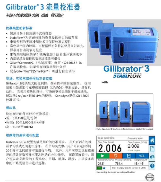 美国吉立安Gilibrator-3电子皂膜流量计/电子皂膜流量校正系统Gilibrator-3