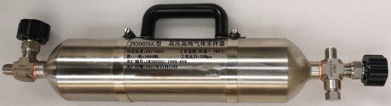 高压高纯气体采样器SANI-JN3002GC-2000ml