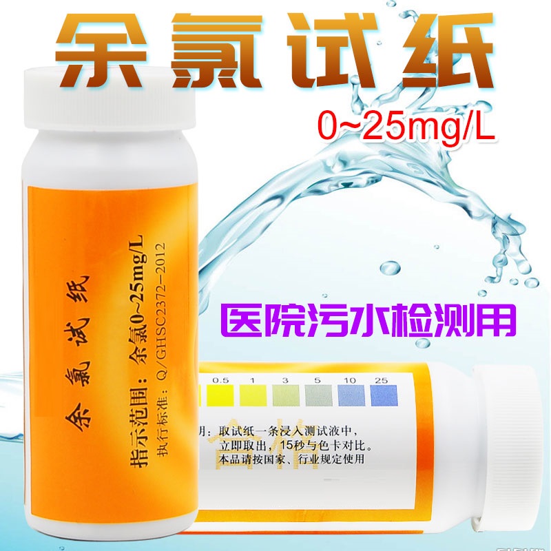 余氯试纸0-25ppm（*低10瓶起订）TB-0-25ppm