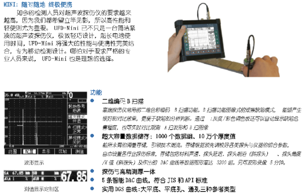 通用型数字超声探伤仪/超声探伤仪UFD-MINIUFD-MINI