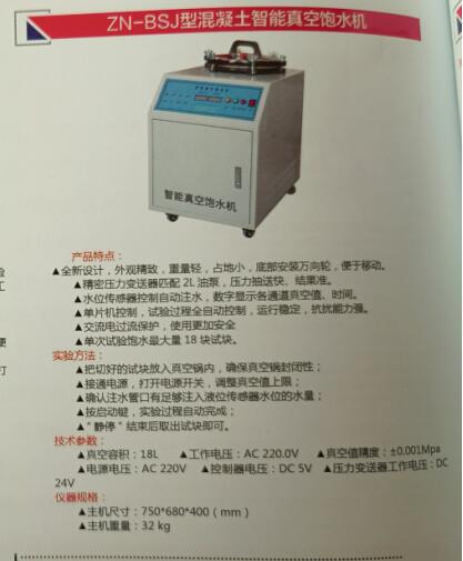 混凝土智能真空饱水机DL666-ZN-BSJ