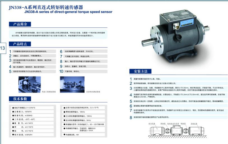 转矩转速传感器JN899-JN338-300A