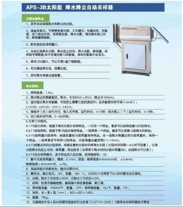 降水降尘自动采样器 太阳能CX233-APS-3B