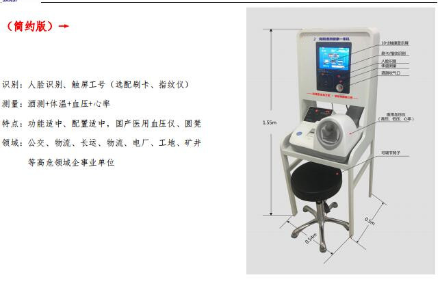 岗前健康检查一体机 标准版SX33-SAD300-C