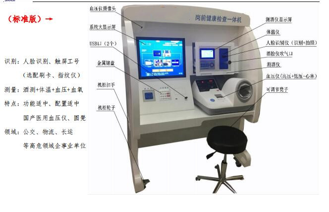 岗前健康检查一体机 标准版SX33-SAD300-C