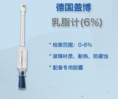 德國蓋博乳脂計(6%) TG2-0-6%