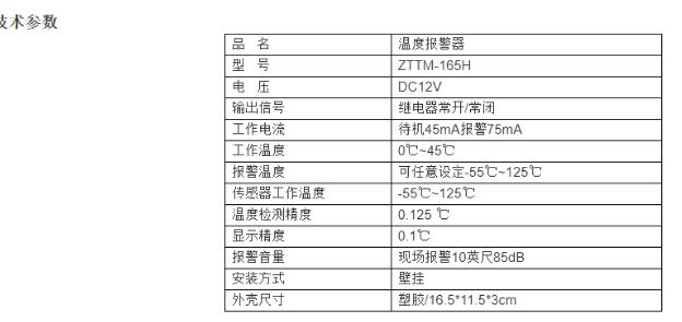 数字温度湿度报警器/冰箱、冷库、冰柜温度报警器TH11-ZTTM-165HB