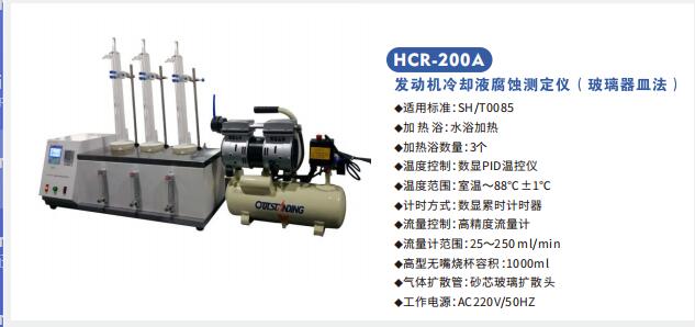 发动机冷却液腐蚀测定仪(玻璃器皿法) 3孔HC999-HCR-200A