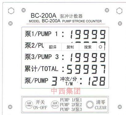 泵沖計數器XY81-BC-200A