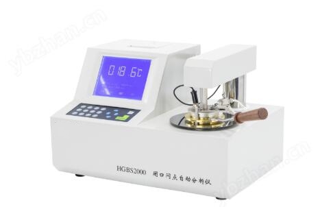 閉口閃點測定儀 ZB022-HGBS2000
