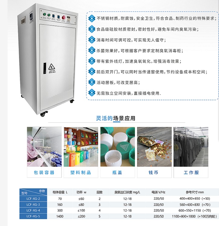 可定制臭氧消毒柜（70L）LCF-XG-2