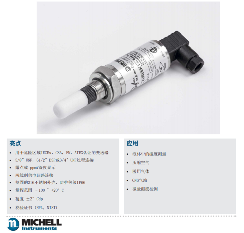 英国密析尔型露点变送器Easidew IS