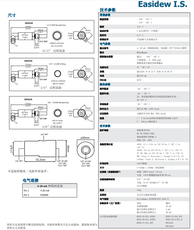 英国密析尔型露点变送器Easidew IS