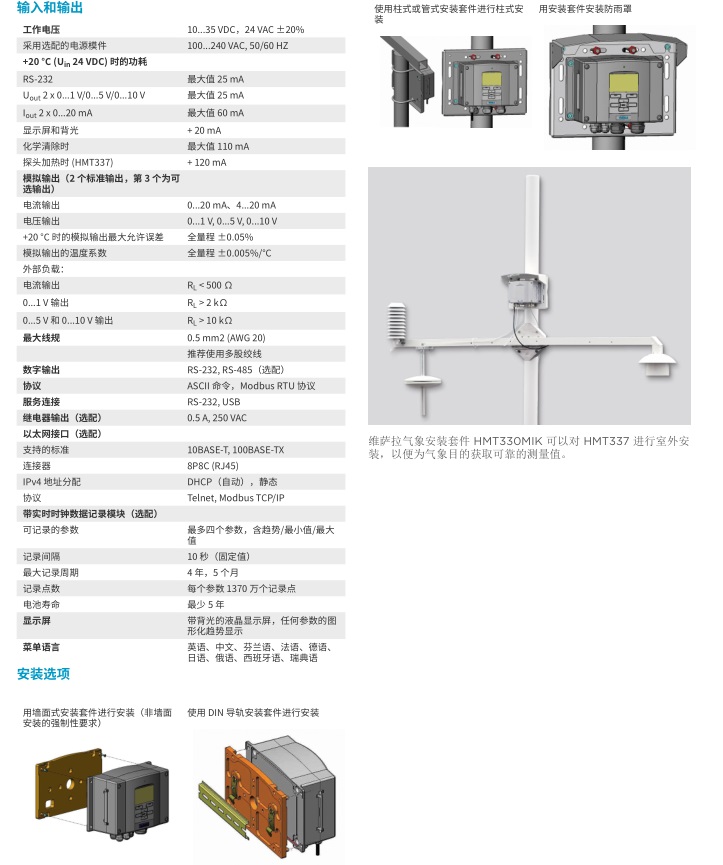 芬兰维萨拉Vaisala温湿度变送器HMT330 350B121CHAD100A0AACBAA1