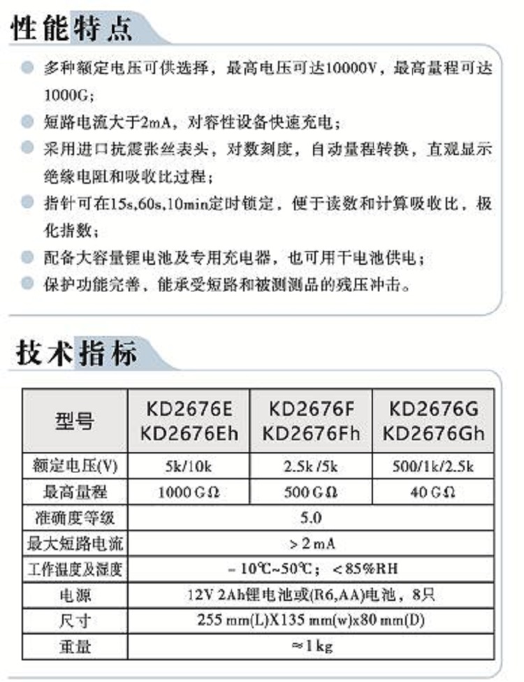 高压指针绝缘电阻表BHK6-KD2676GH