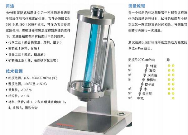 落球黏度计YK22-HAAKE-C