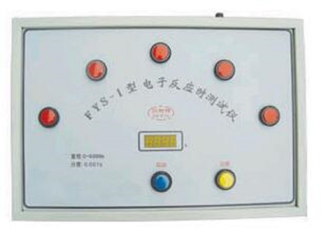 电子反应式测试仪/电子反应时仪YK22-FYS-I