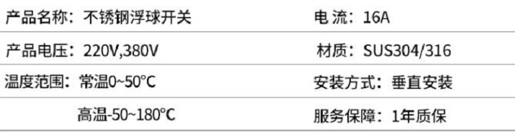 耐高温浮球液位开关/不锈钢浮球液位开关（5米，316不锈钢，16A）ISWH-FYKG