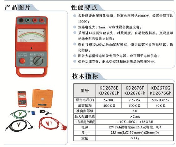 高压指针绝缘电阻表DY62-KD2676F