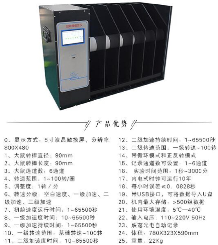 大鼠转棒疲劳仪WQ88-ZH-6D