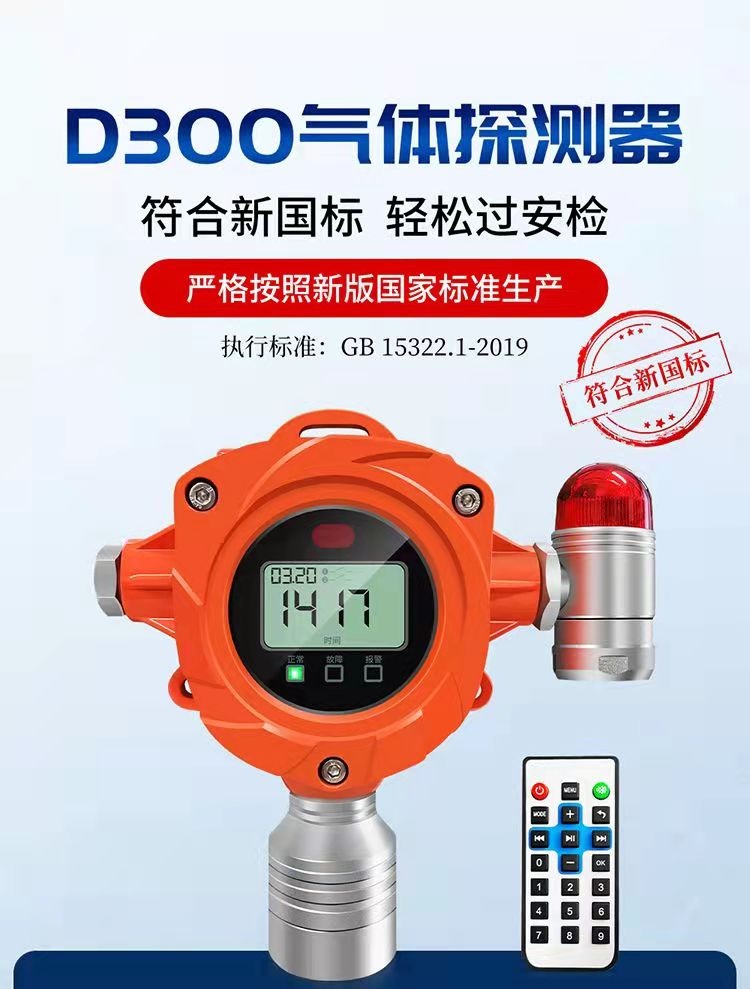  气体泄露报警器（硫化氢）(中西器材)YA03-YA-D300-H2S