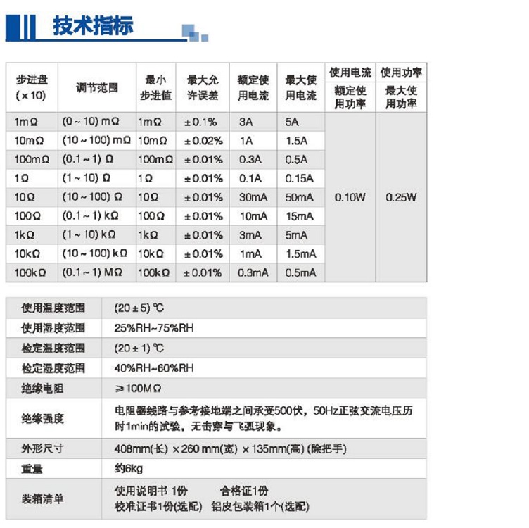 精密十进位直流低电阻箱DJ99-SB2039B
