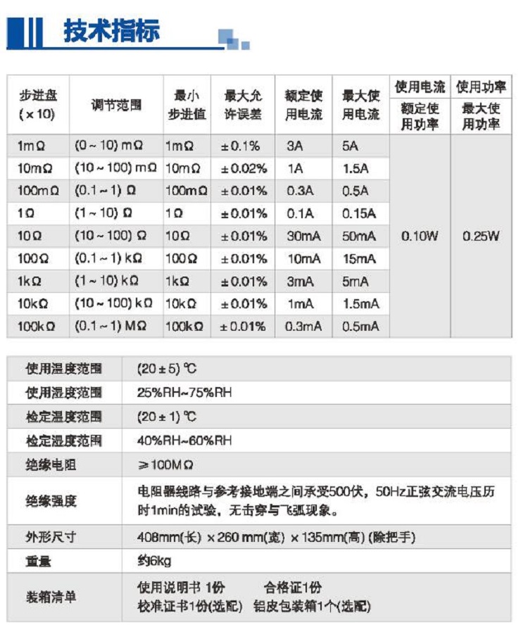 精密十进位直流低电阻箱DJ99-SB2039B