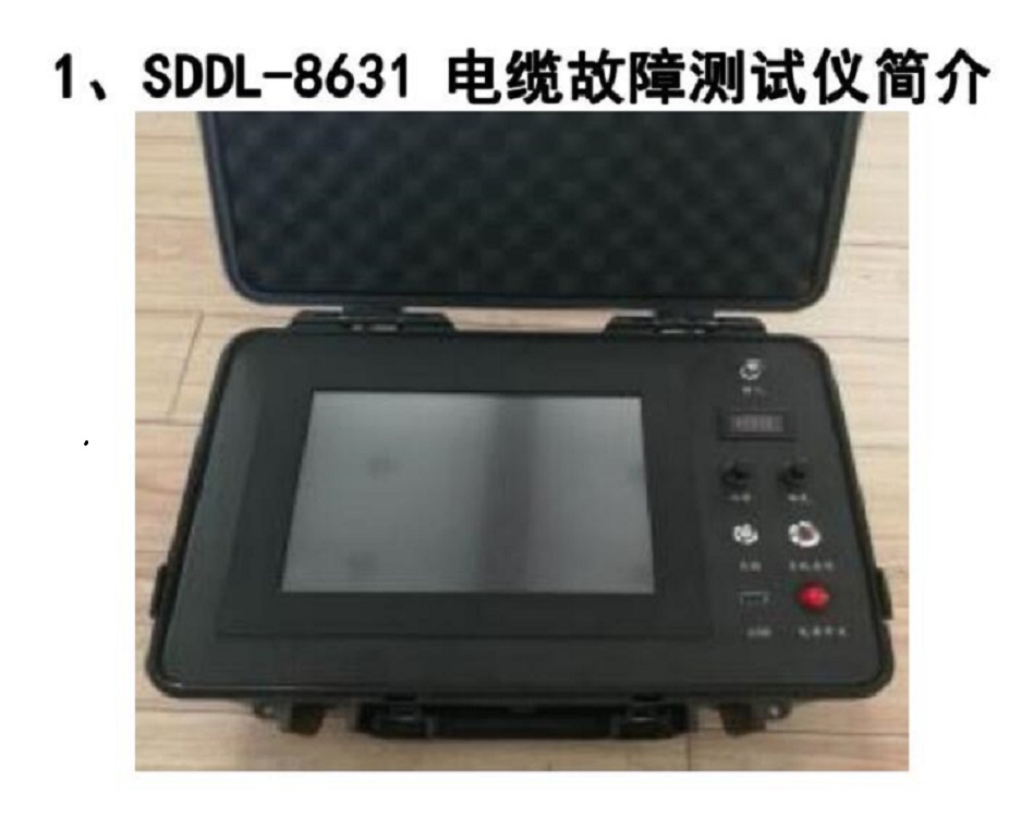 電纜故障測試儀TD35-SDDL-8631