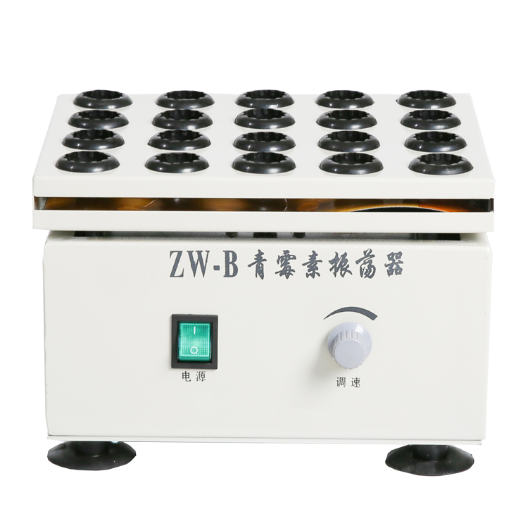 青霉素振蕩器ZW-B