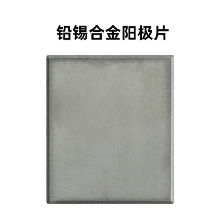 霍爾槽配件鉛錫合金陽極板