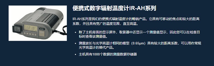 便携式红外测温仪(日本千野)TB1680-IR-AHS0