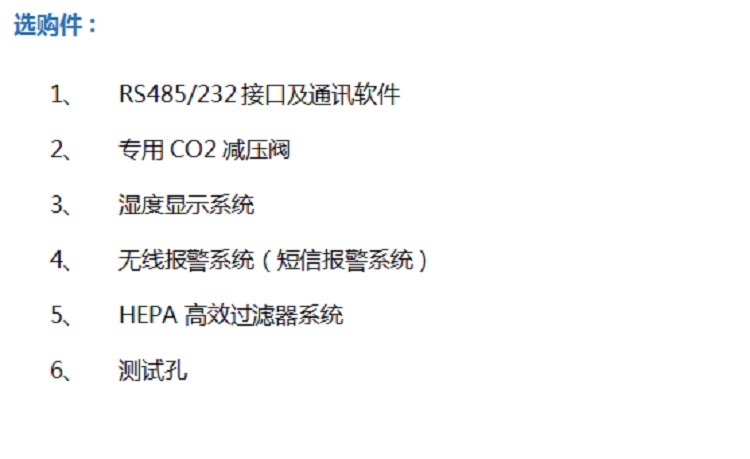 二氧化碳培养箱HD-80