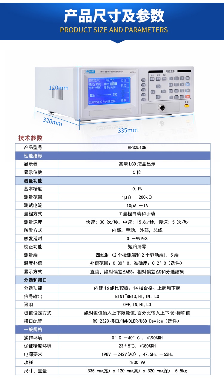 精密直流低电阻测试仪TB1688-HPS2510B