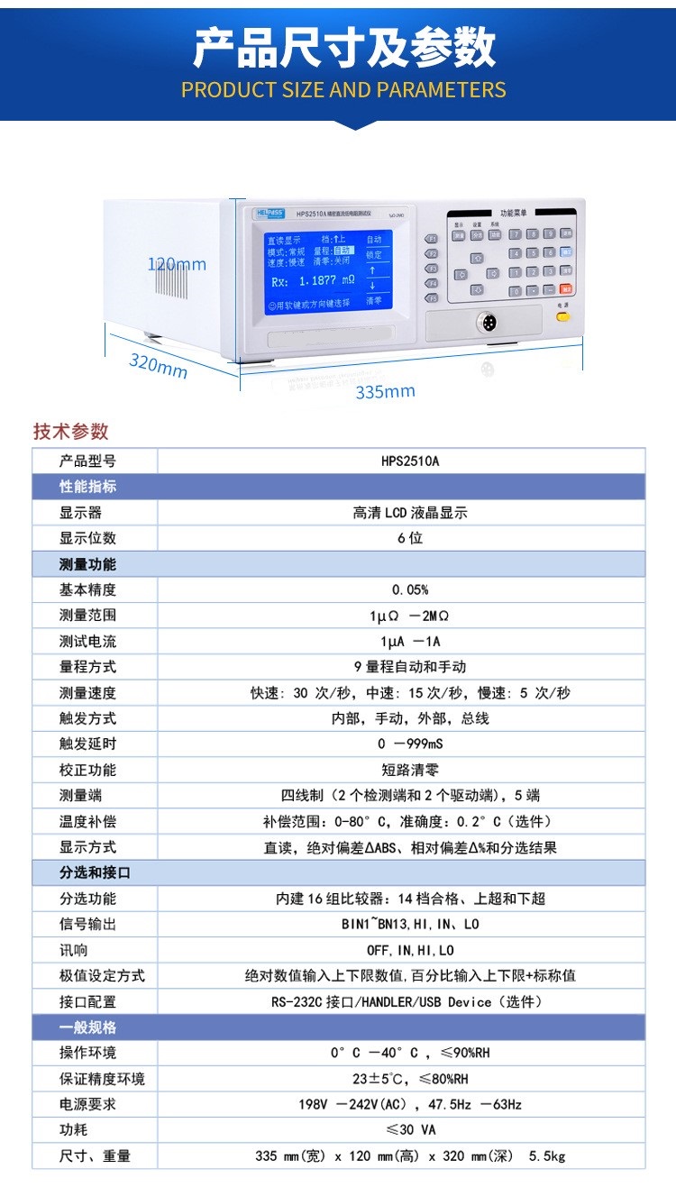 精密直流低电阻测试仪TB1688-HPS2510A