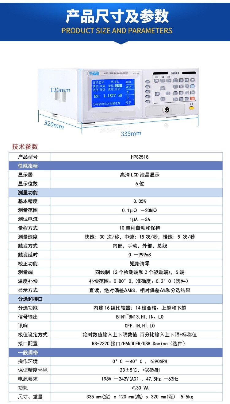 精密直流低电阻测试仪TB1688-HPS2518