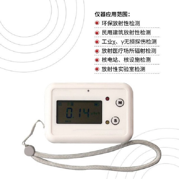 个人辐射剂量报警仪HS98-30