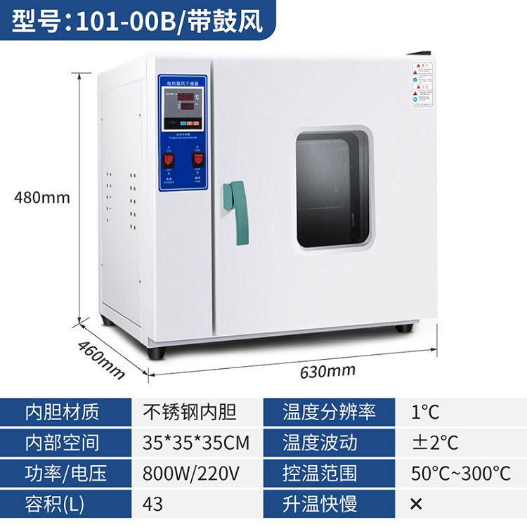 电热恒温干燥箱/鼓风干燥箱/不锈钢内胆（中西器材）TB1664-101-00B