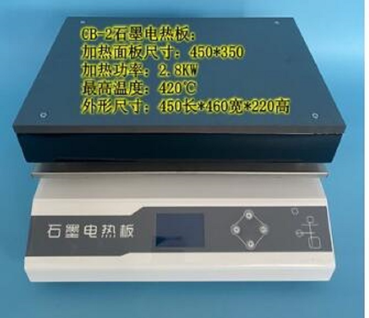 石墨电热板TH70-CB-2