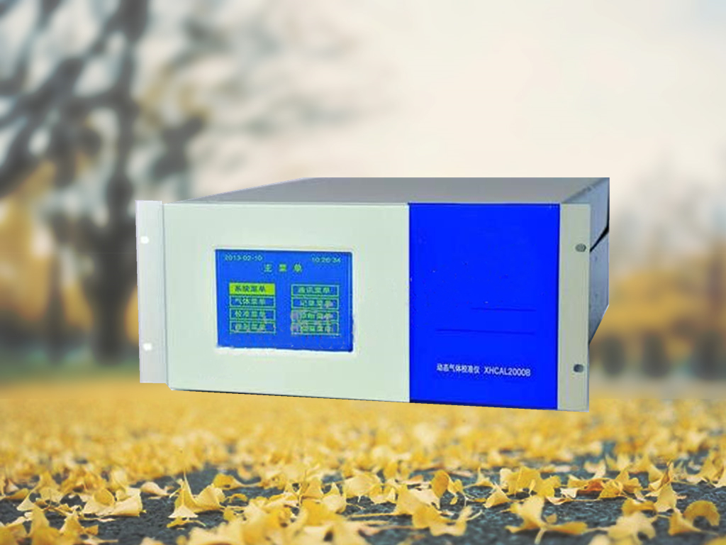 动态气体校准仪HXH1-XHC