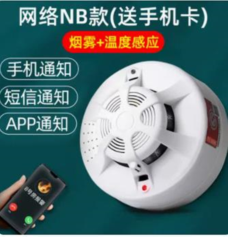 感温探测器/温感探测报警器/火灾烟感探测器（远程报警）烟雾加温度感应ZXHD/LS-898-7P-F2MSW-D